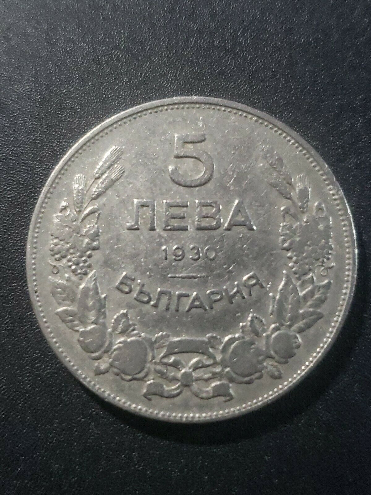 Bulgaria 1930  Boris Iii  5  Leva  Copper-nickel  26.13mm  Circulated  Coin...