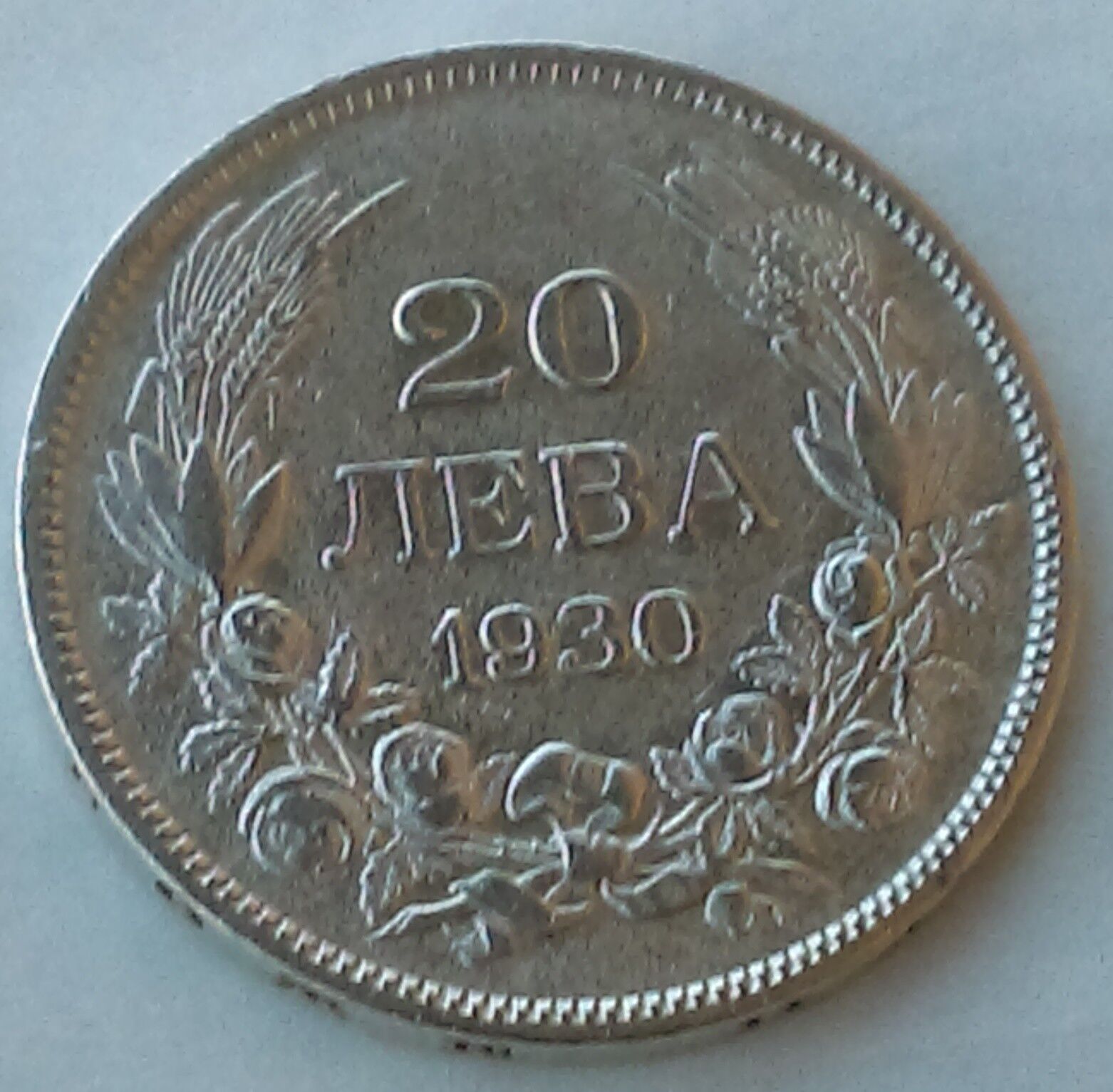 20 Leva 1930. Boris Iii, Bulgaria Silver Coin, БОРИСЪ Iii ЦАРЬнаБЪЛГАРИТѢ !!
