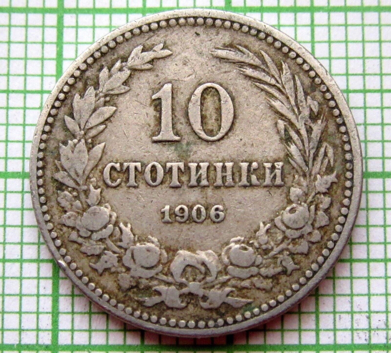 Bulgaria Ferdinand I 1906 10 Stotinki
