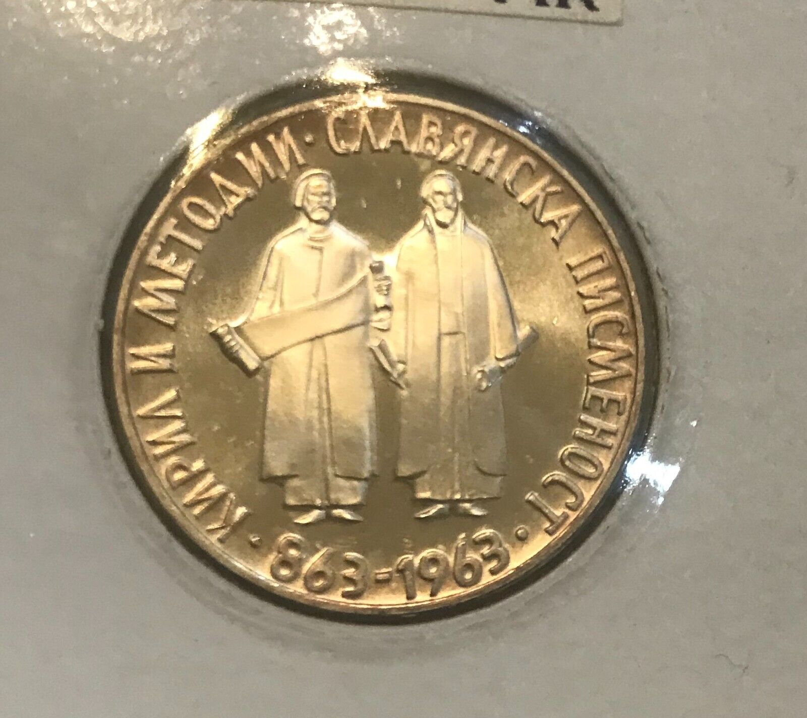 Rare 1963 Bulgaria Silver  2 Leva Slavic Alphabet Cyril Methodius